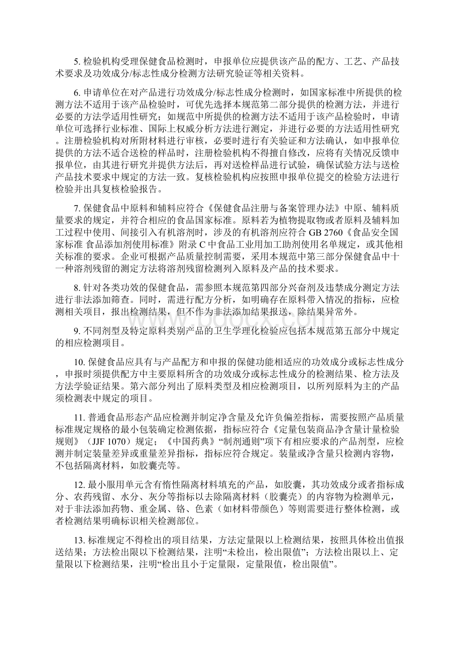 保健食品卫生学Word文件下载.docx_第2页