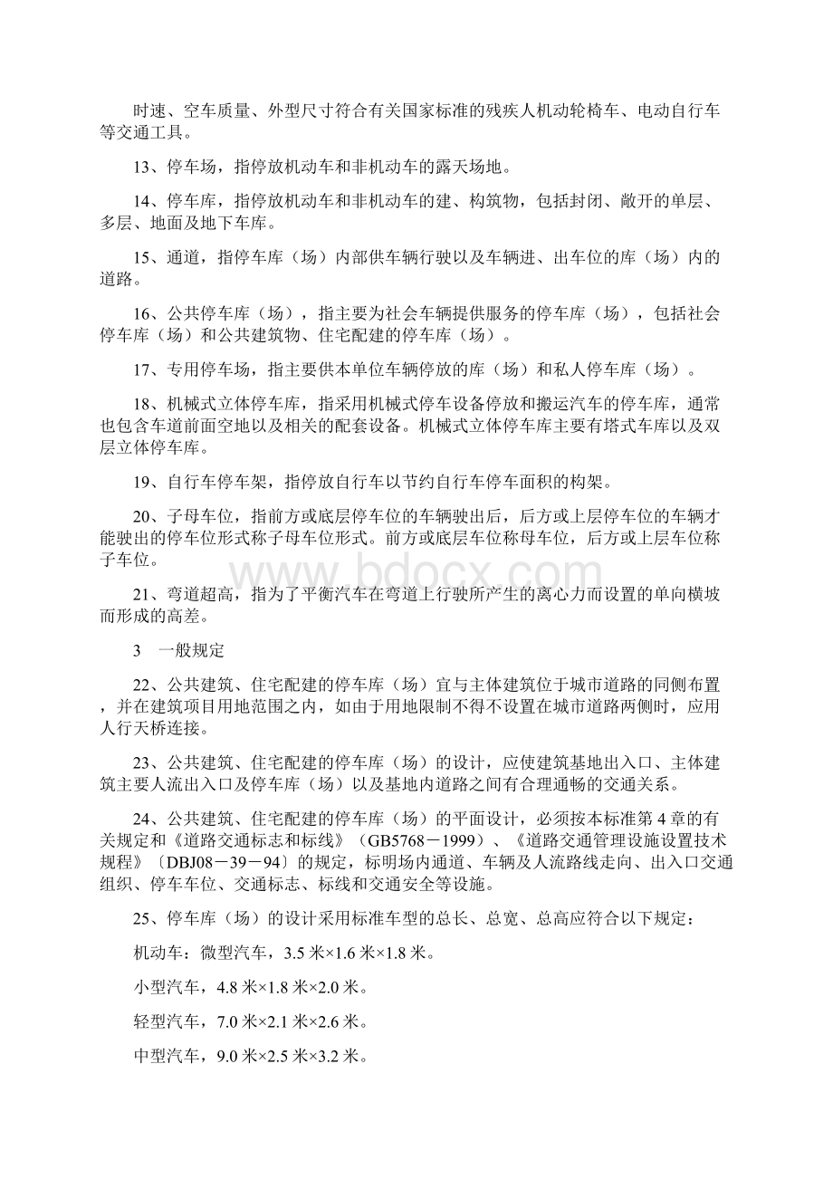 6上海 建筑工程交通设计及停车库场设置标准Word文档格式.docx_第2页