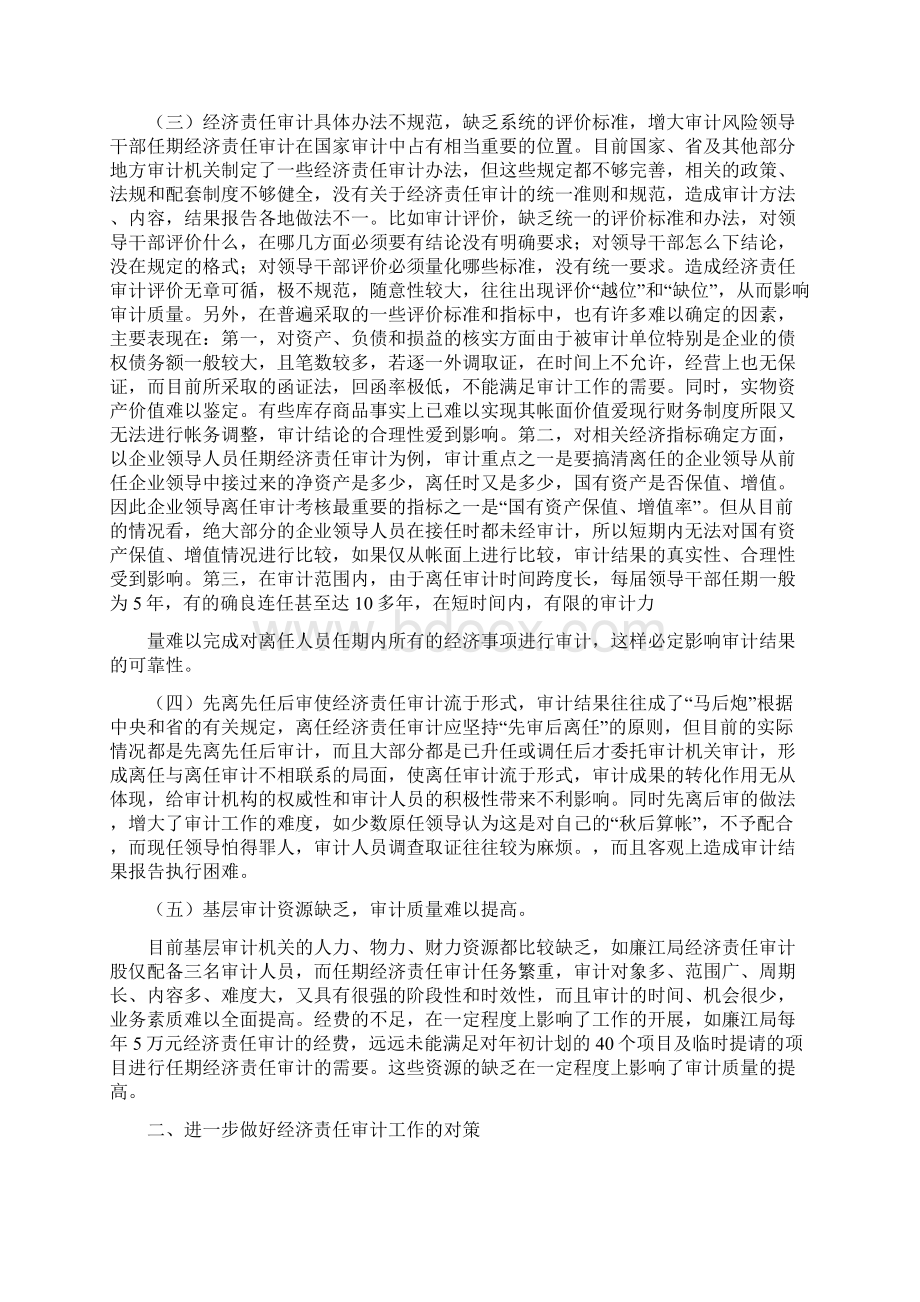 会计专业的社会实践报告总结.docx_第3页