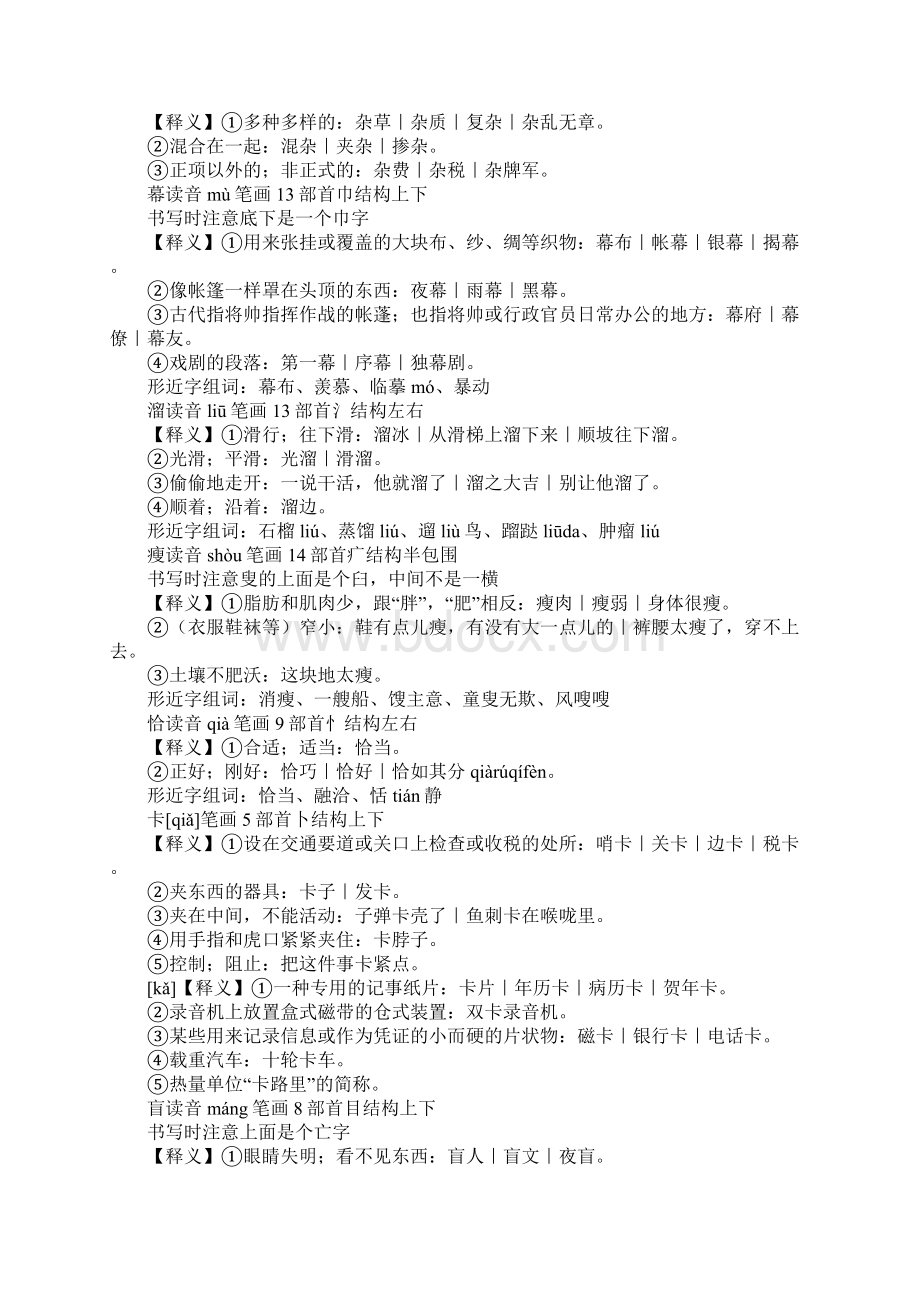 知识学习四年级语文上册单元生字表汇总语文版S版.docx_第3页