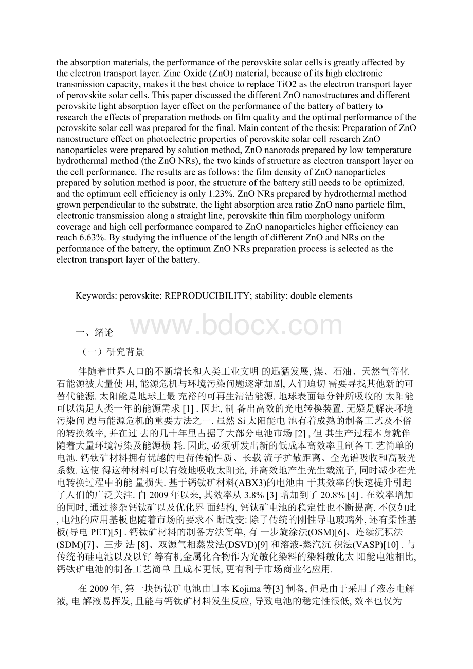 双元素掺杂的氧化锌在钙钛矿电池中的应用 2.docx_第2页