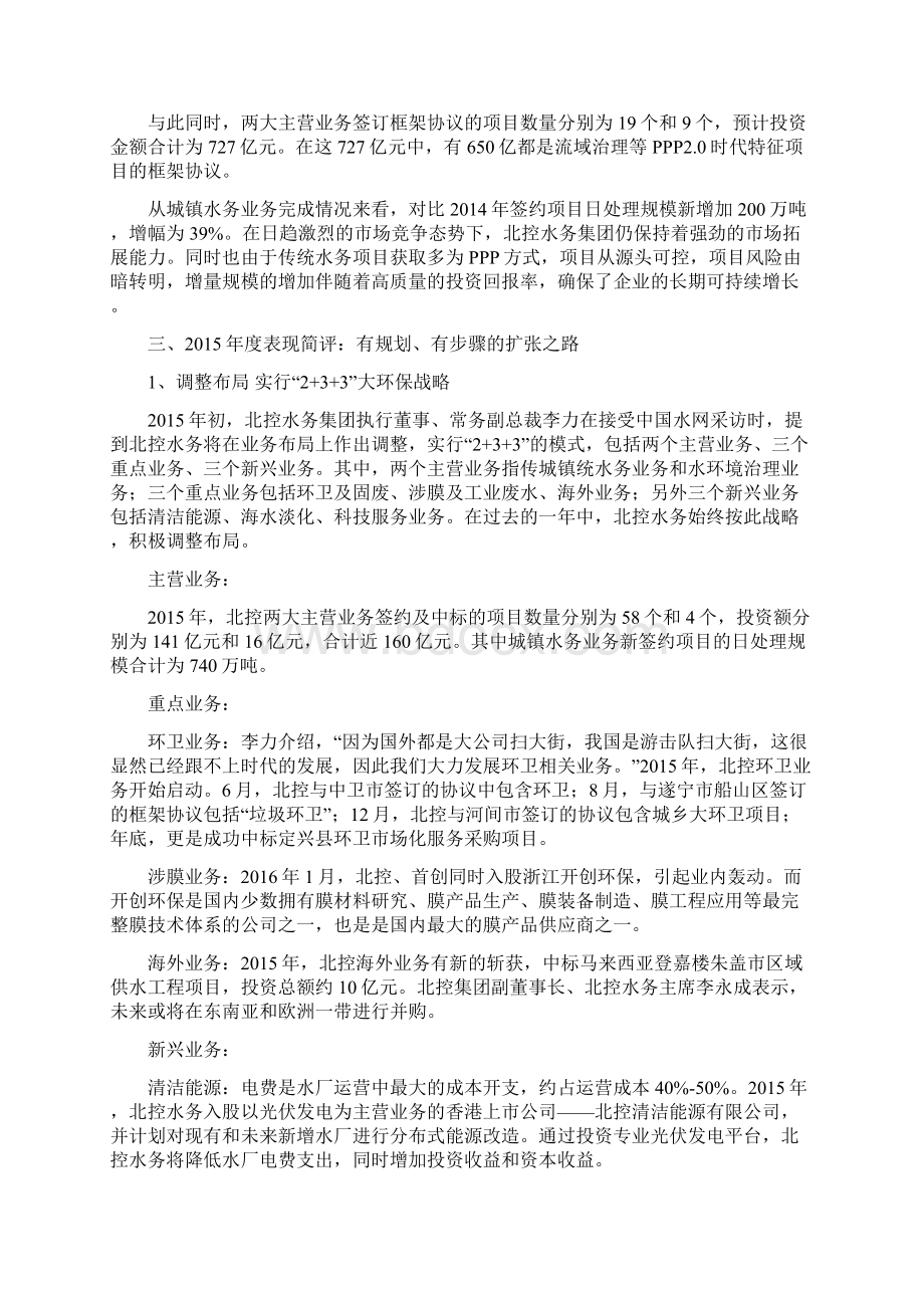 完整版水务企业业绩情况.docx_第2页