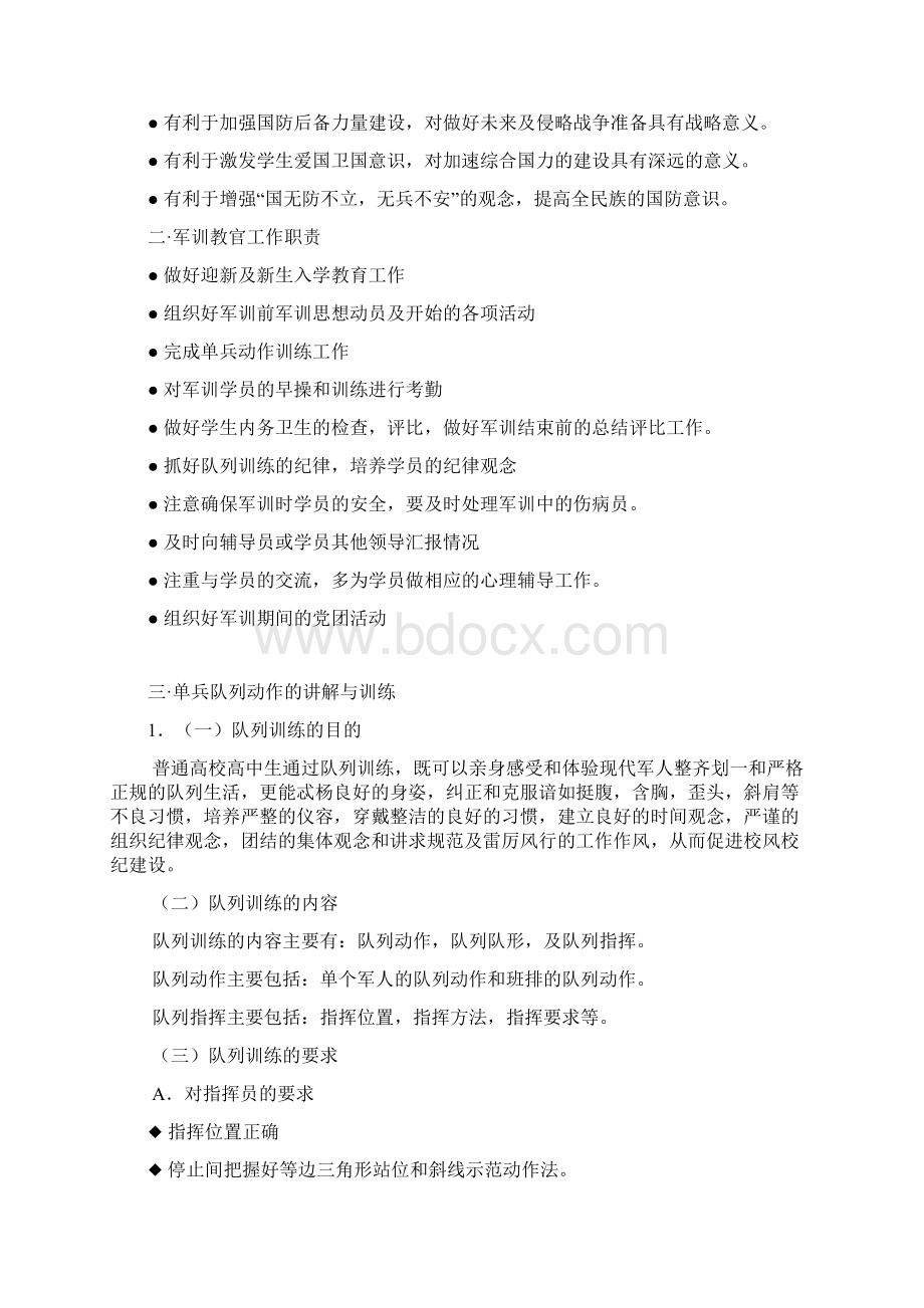 高一新生军训教案.docx_第2页