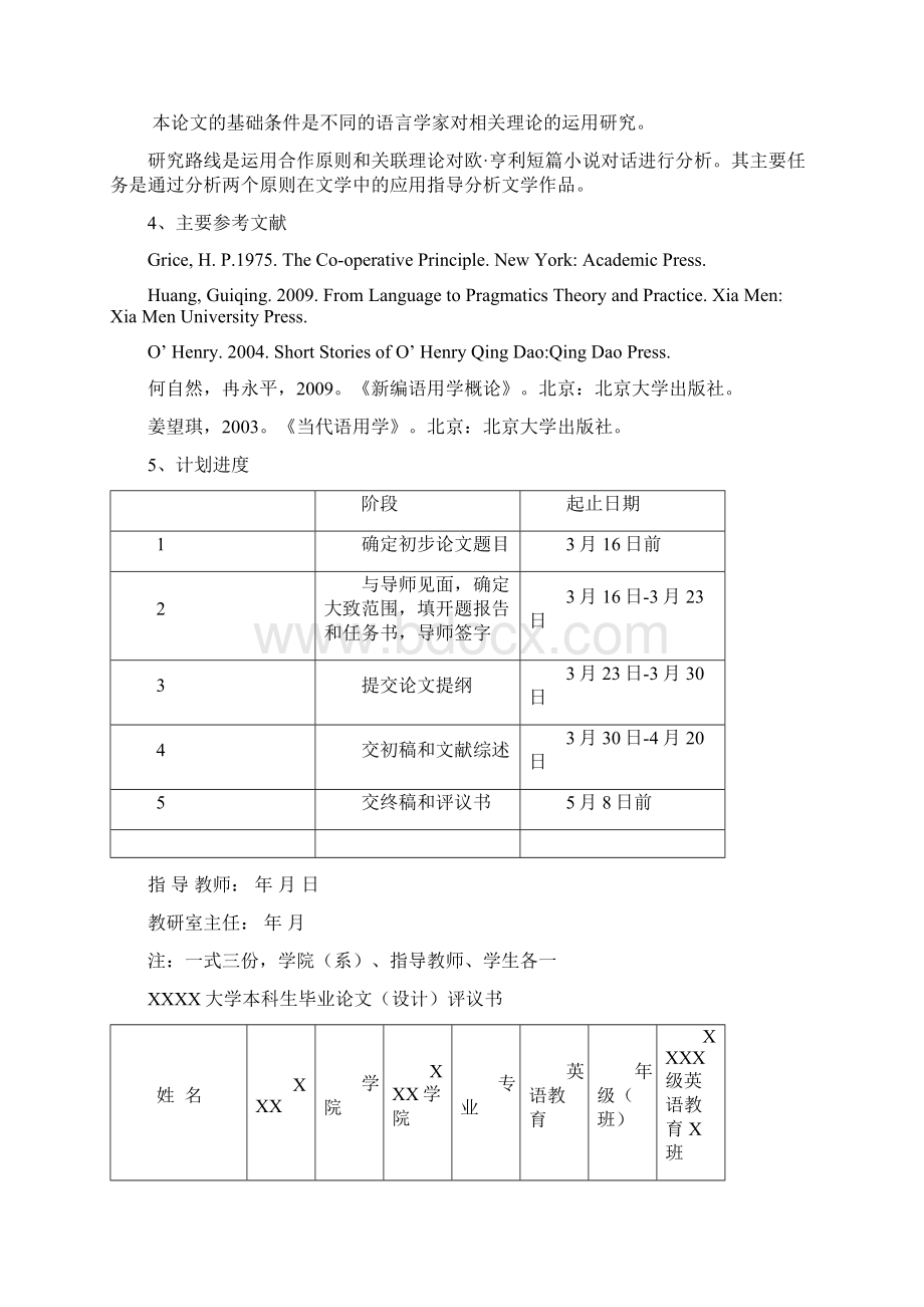 用合作原则和关联理论分析欧亨利短篇小说对话的会话含义英语论文1.docx_第3页