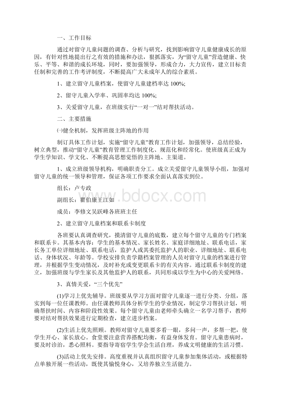 关爱留守儿童活动计划书三篇.docx_第3页