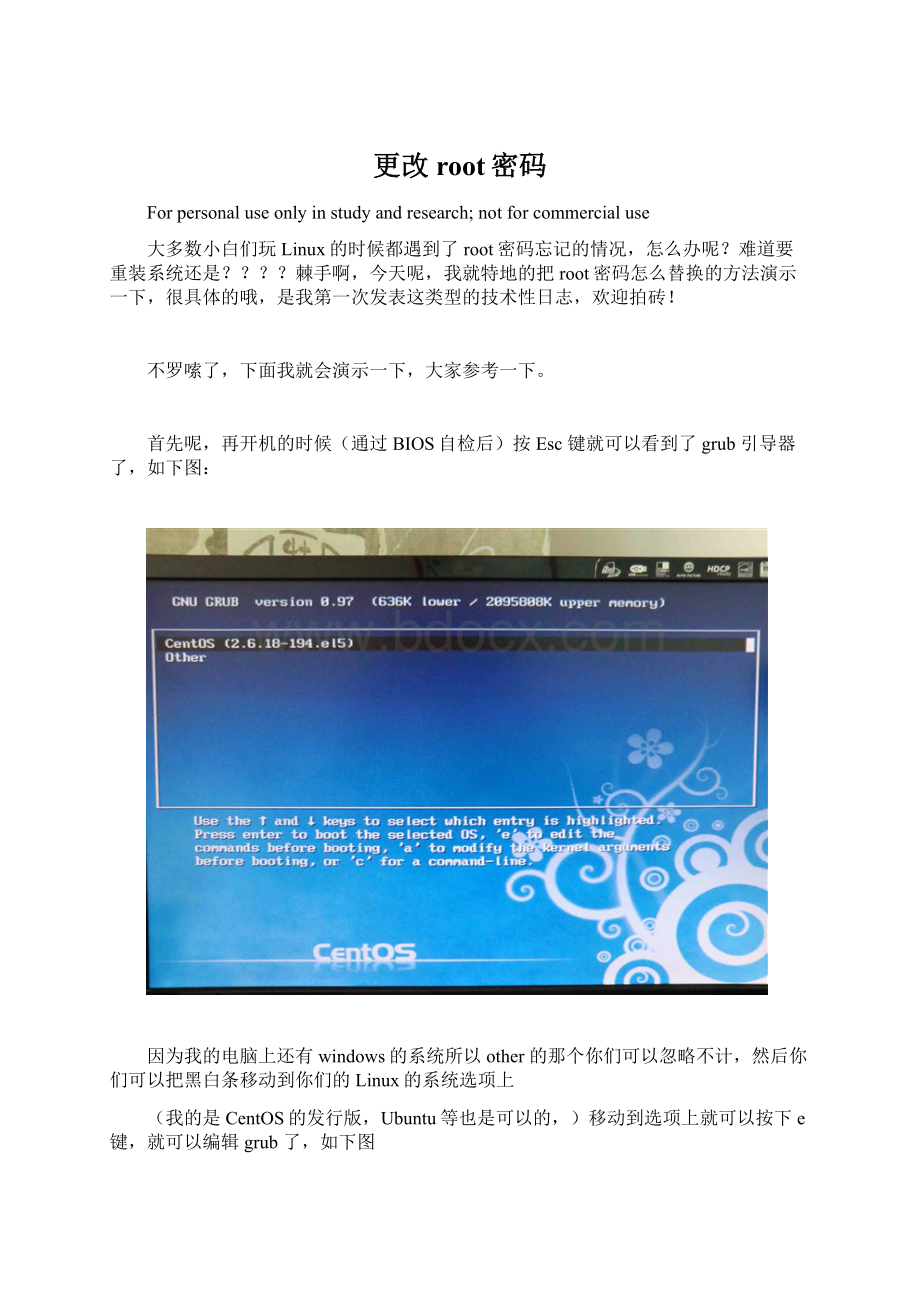 更改root密码Word文档下载推荐.docx