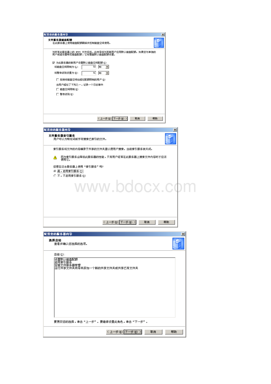 网络应用服务器的管理技术.docx_第2页