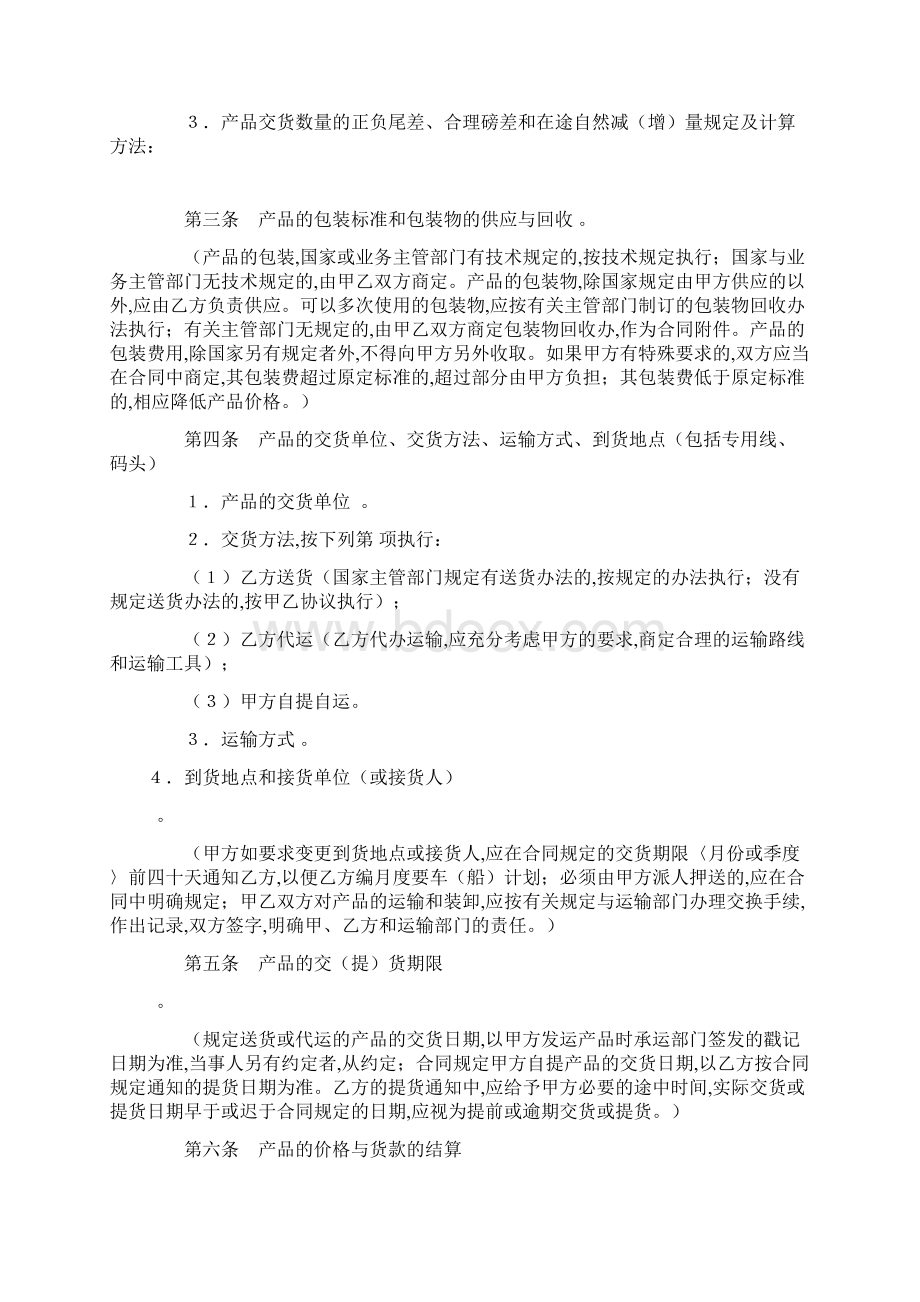 购销合同工矿产品2.docx_第2页