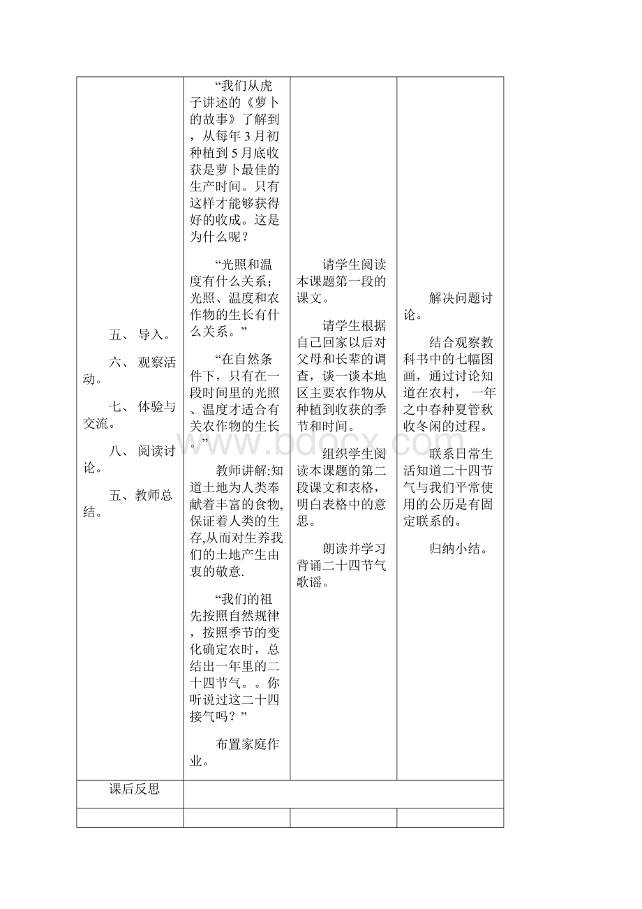 北师大版小学四年级下册《品德与社会》全册教案Word文档格式.docx_第3页