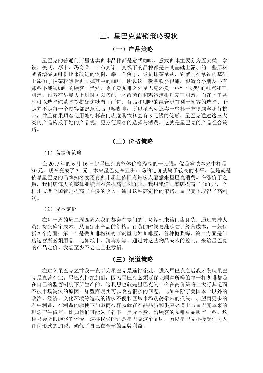 星巴克实习报告.docx_第3页