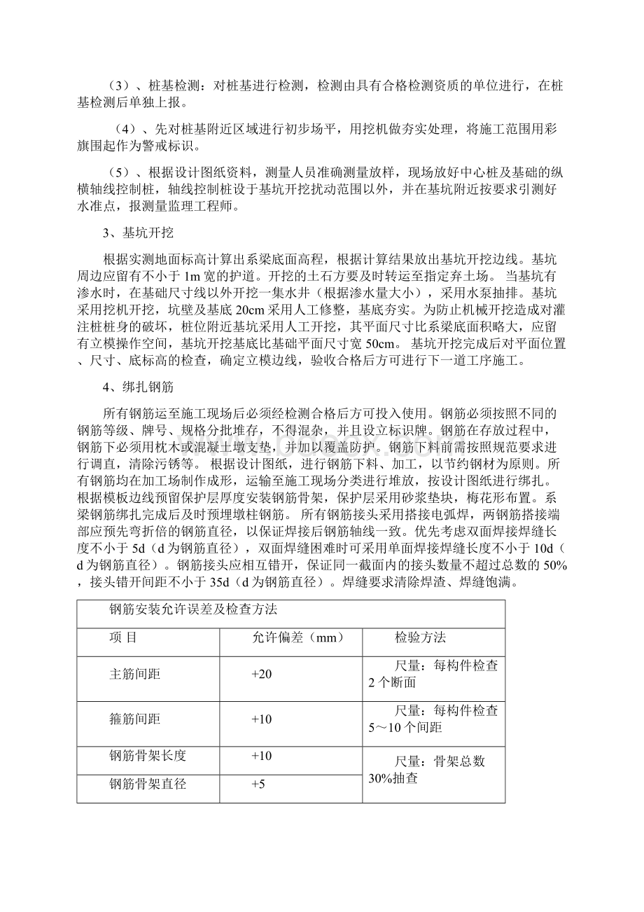 系梁施工方案Word文件下载.docx_第2页