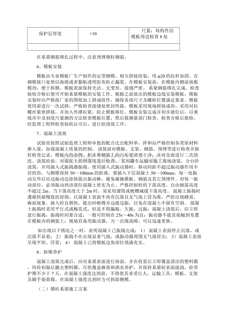 系梁施工方案Word文件下载.docx_第3页