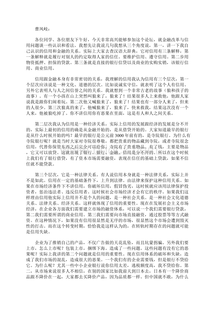 北京大学MBA论坛全部资料Word格式.docx_第2页