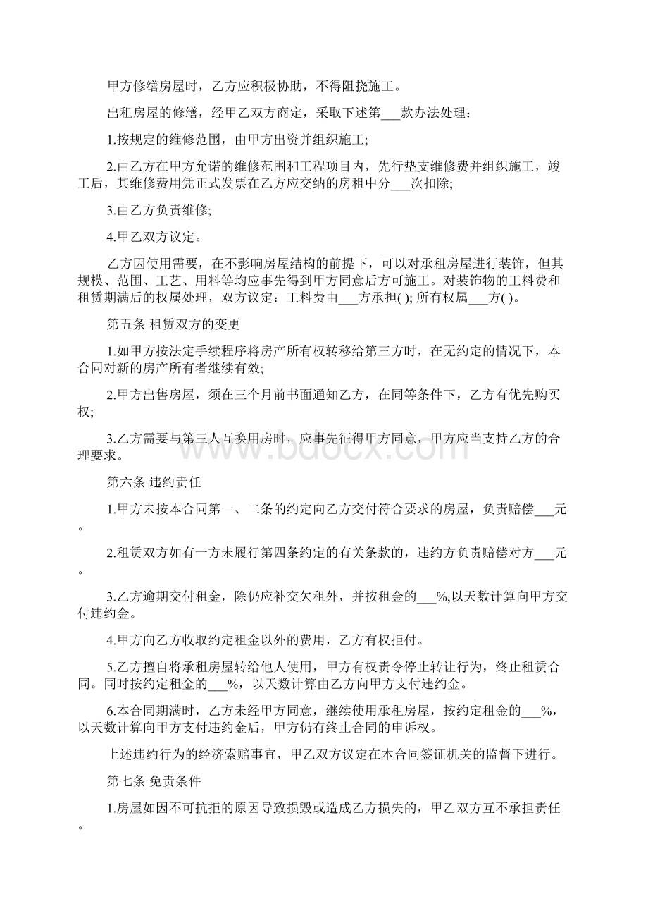 最新的房屋租赁合同docWord格式文档下载.docx_第2页