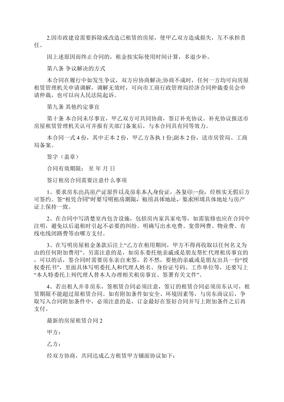 最新的房屋租赁合同docWord格式文档下载.docx_第3页