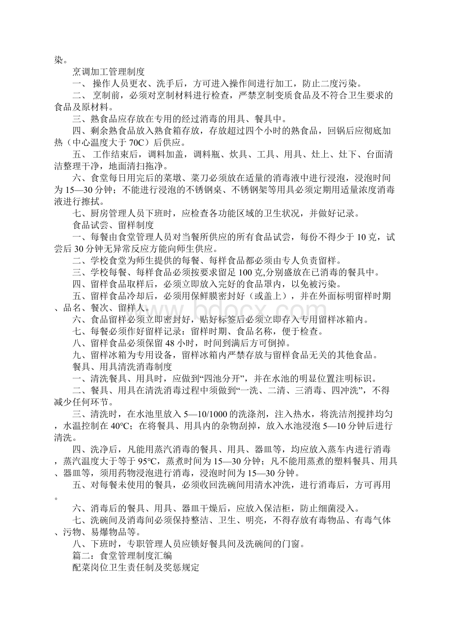 集团食堂管理制度汇编文档格式.docx_第2页