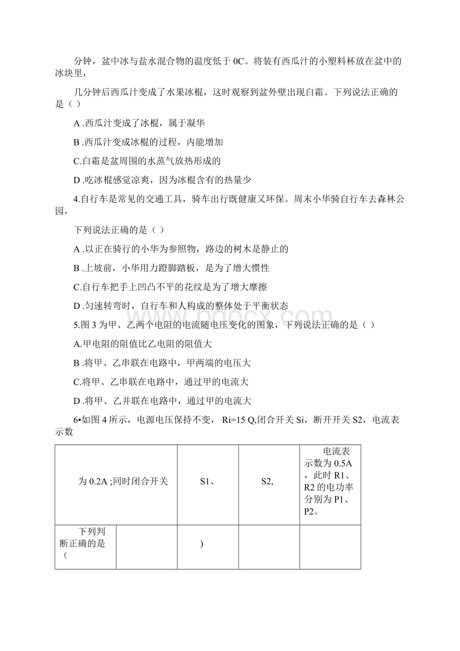 沈阳市中考物理试题答案.docx_第2页