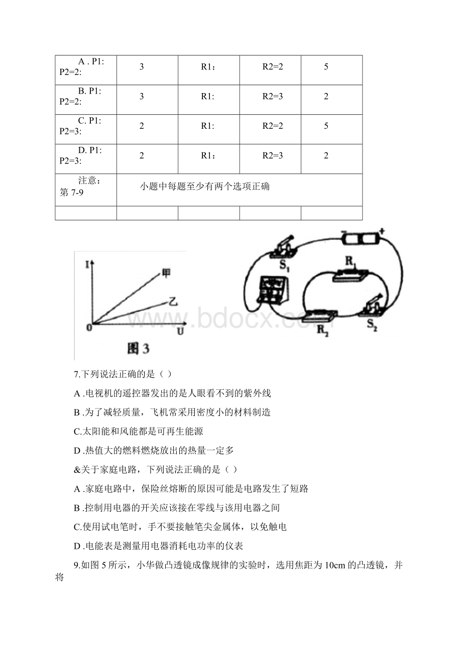 沈阳市中考物理试题答案.docx_第3页