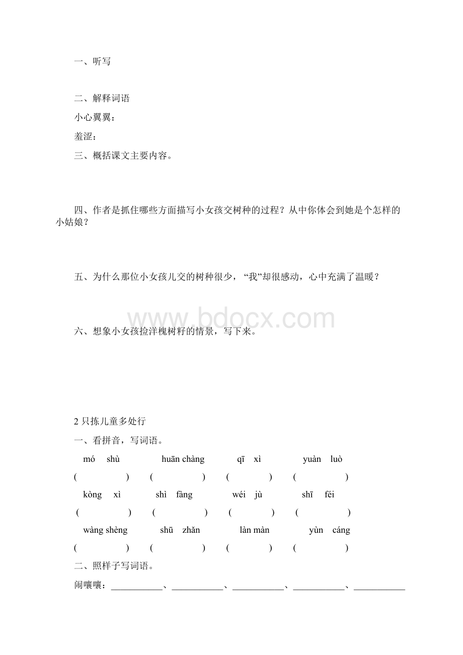 语文四年级下册课课练习题.docx_第2页