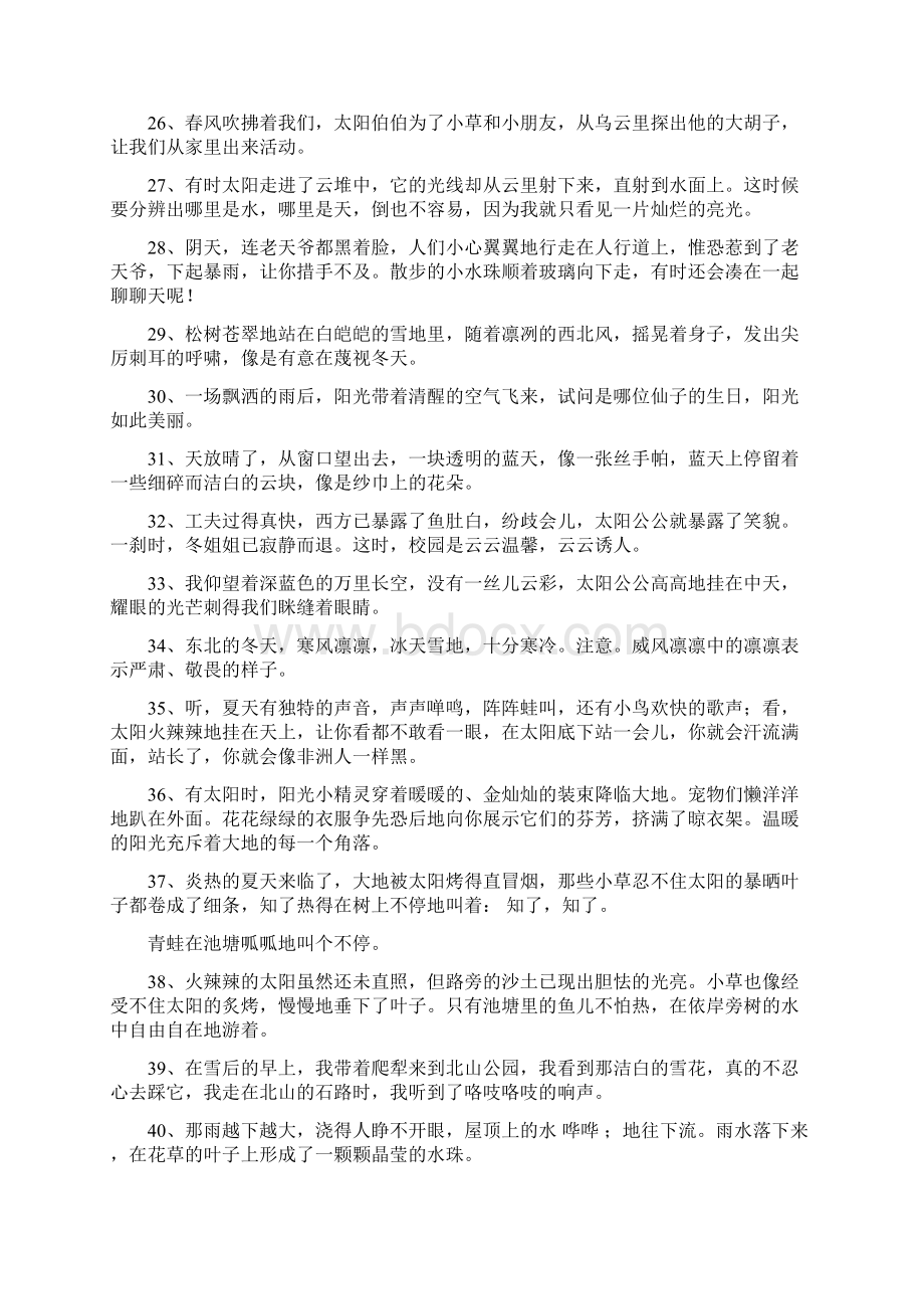 赞美天气的唯美句子大全Word文档下载推荐.docx_第3页