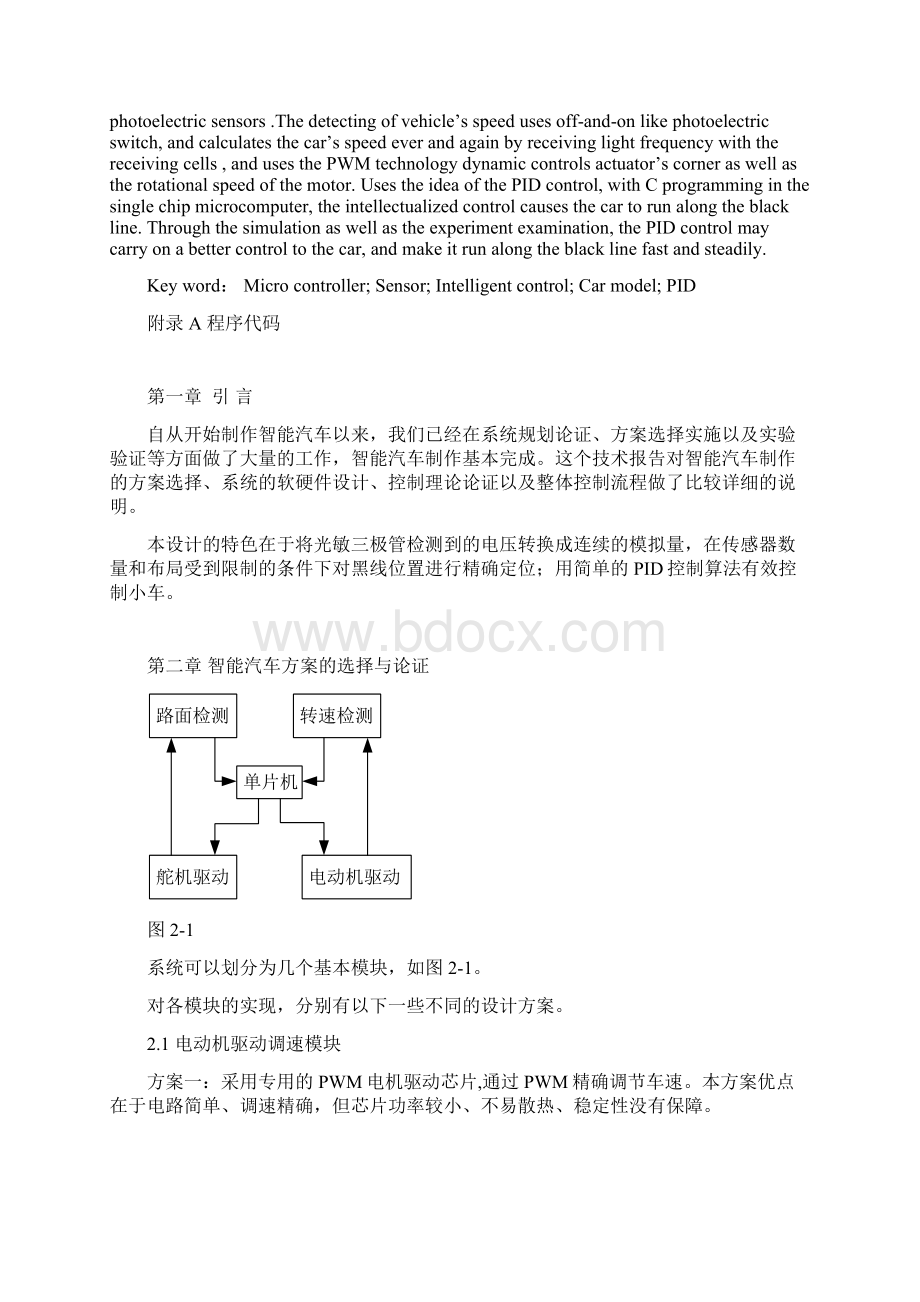 基于MC9S12DG128微控制器智能汽车设计技术报告.docx_第3页