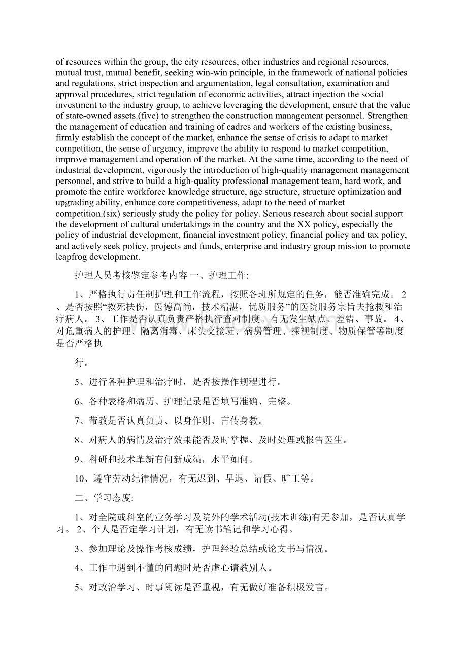 医院护理人员技术档案Word下载.docx_第2页