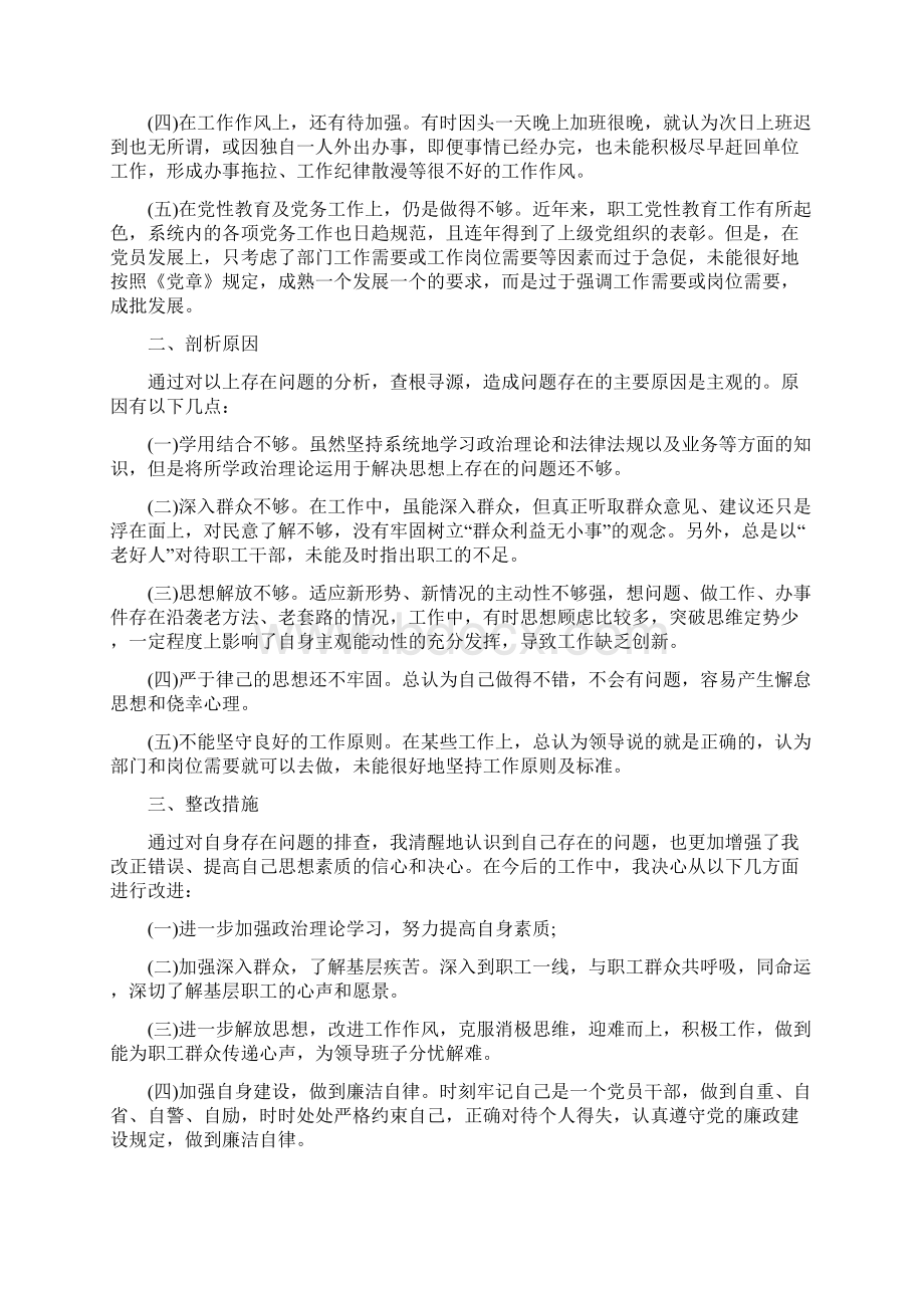 党委办主任专项整治慵懒散慢奢自查报告多篇范文Word格式文档下载.docx_第2页