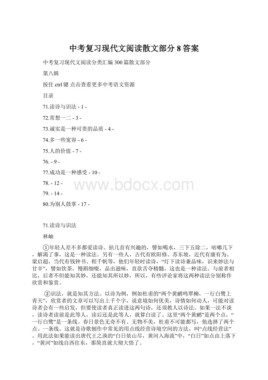 中考复习现代文阅读散文部分8答案.docx