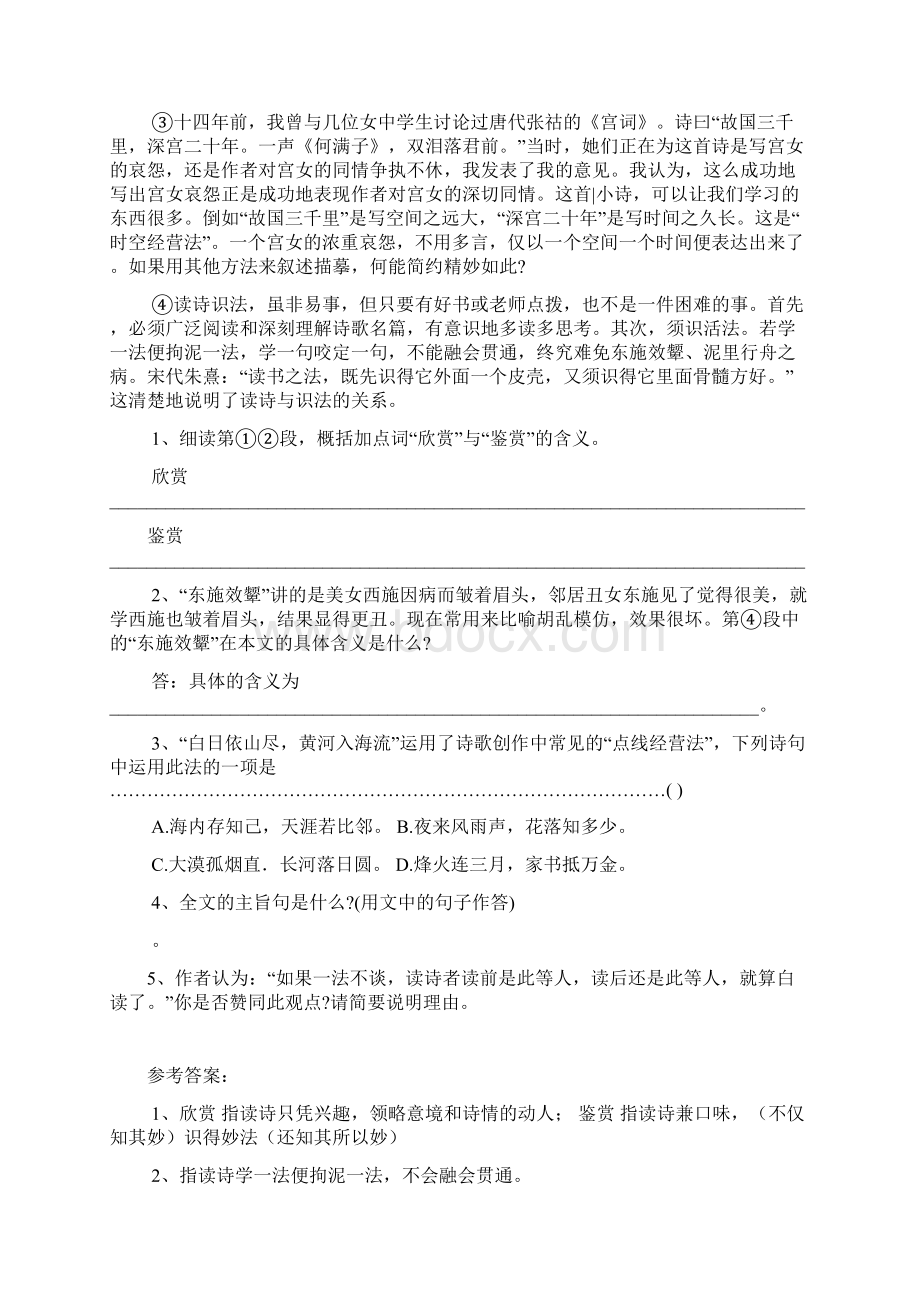 中考复习现代文阅读散文部分8答案Word文件下载.docx_第2页