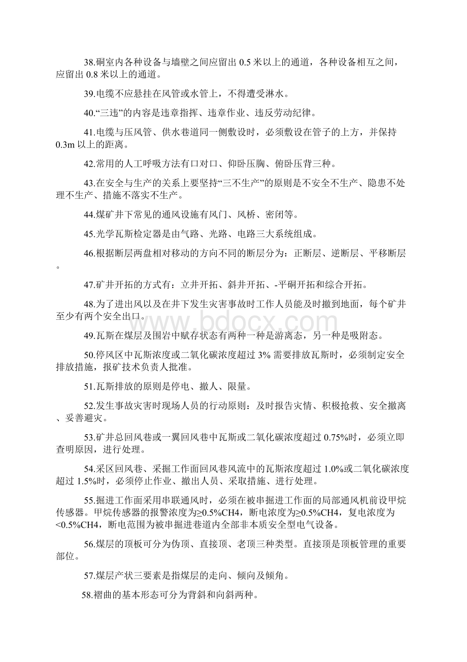 试题Word下载.docx_第3页