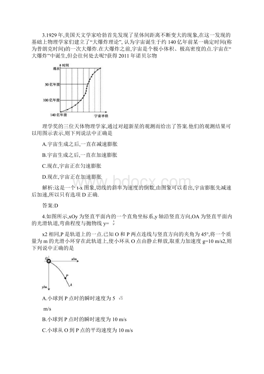 必考部分综合.docx_第2页