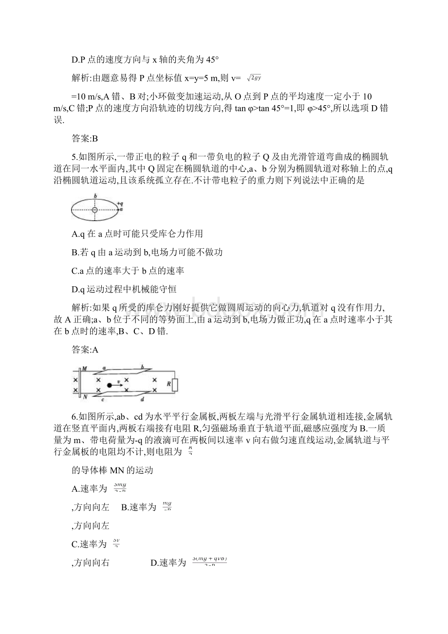 必考部分综合.docx_第3页