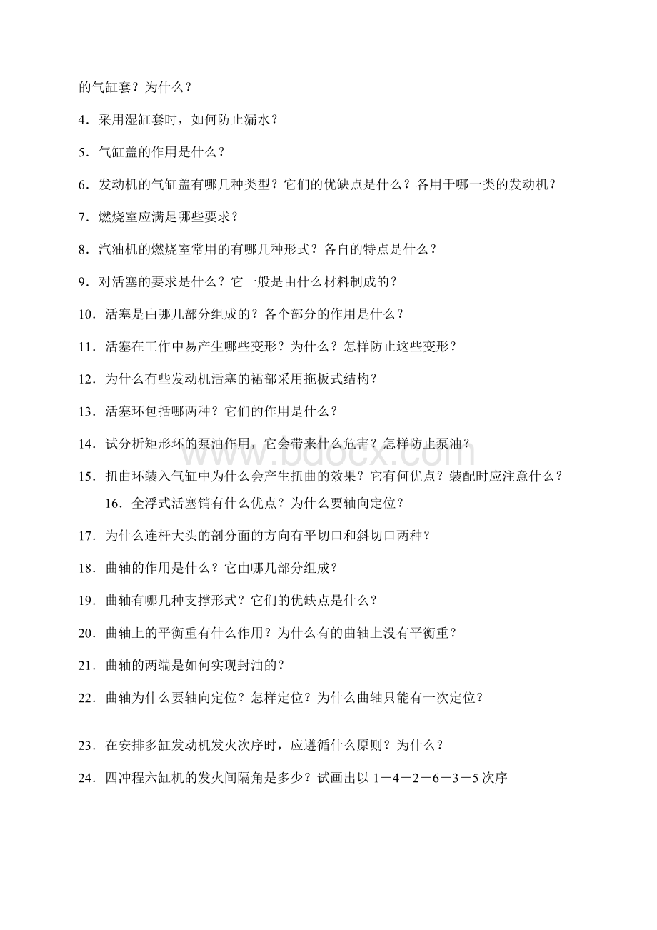 完整版《汽车构造》练习题含答案推荐文档Word文档格式.docx_第3页