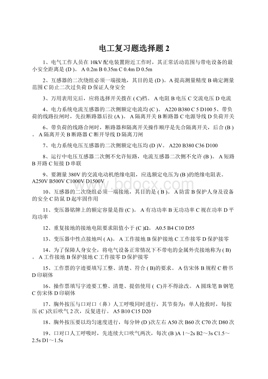 电工复习题选择题2Word格式文档下载.docx