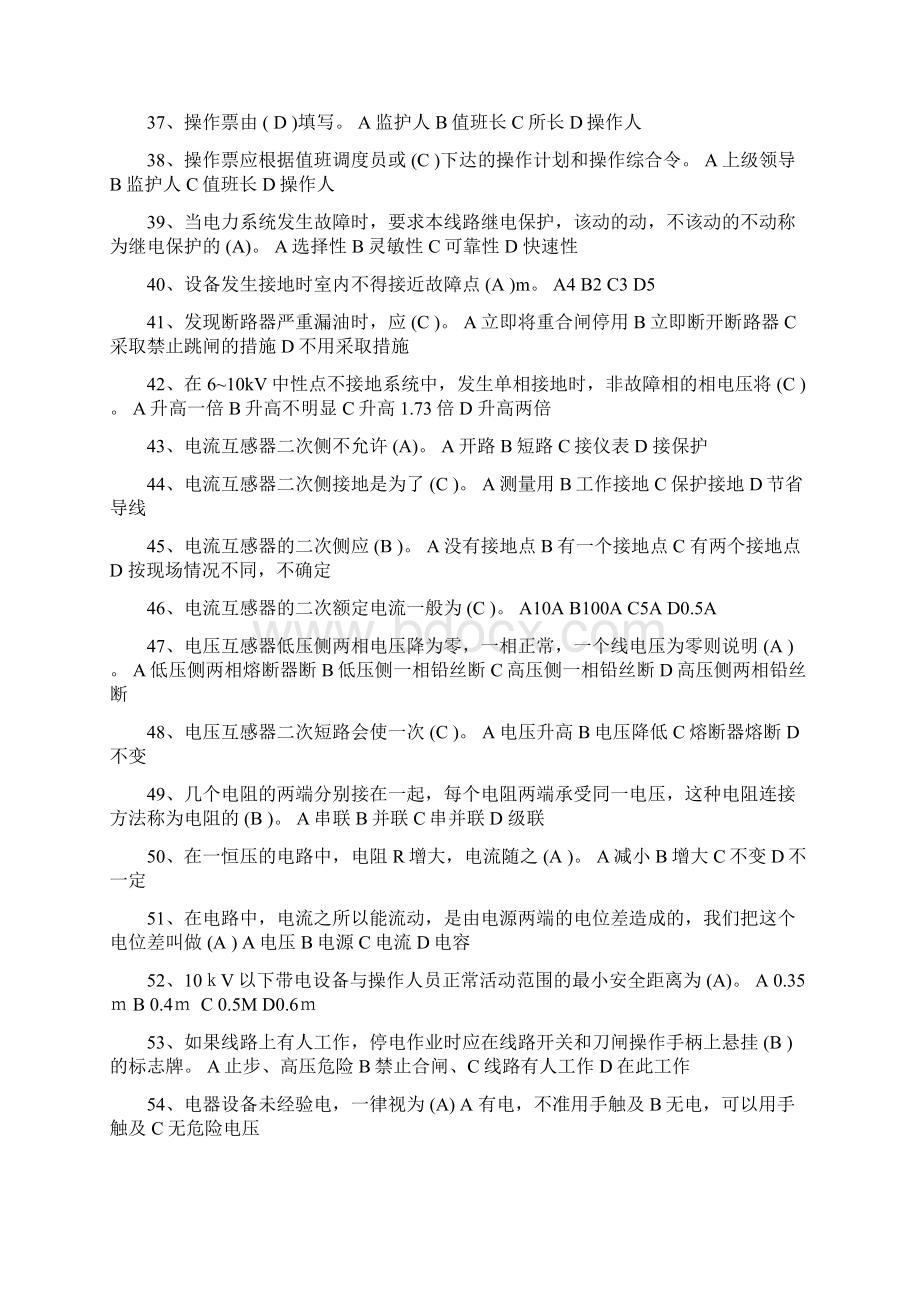 电工复习题选择题2.docx_第3页