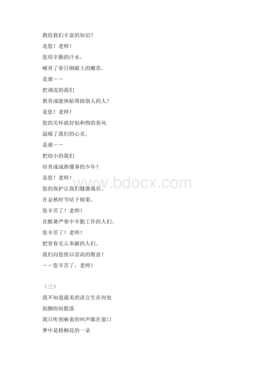 赞美老师的诗歌精选文档格式.docx_第3页