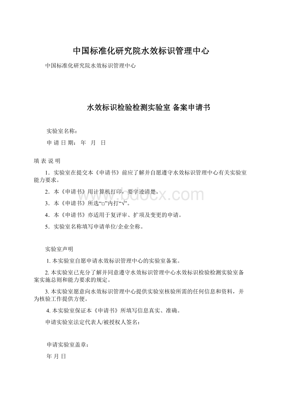 中国标准化研究院水效标识管理中心.docx_第1页