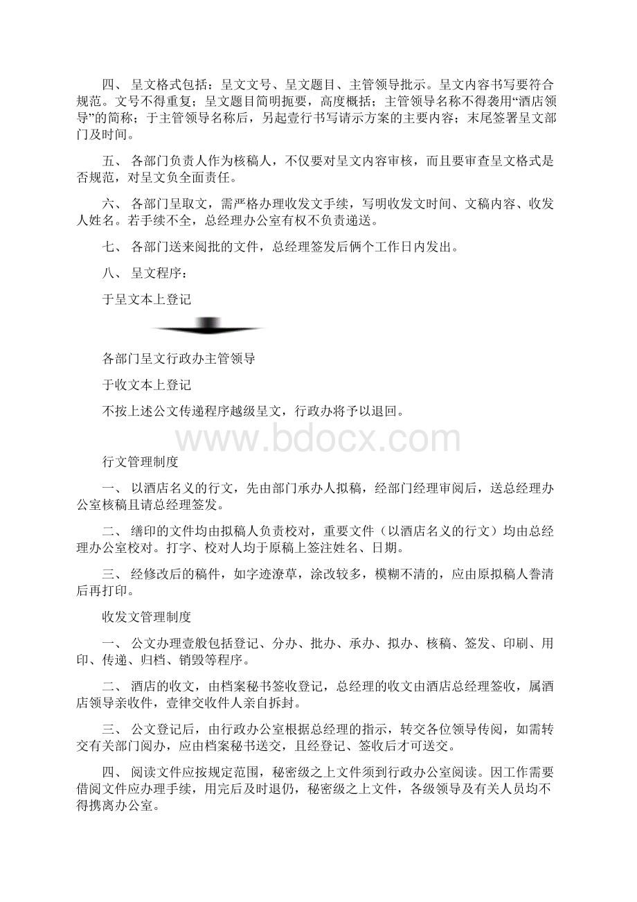 管理制度大酒店行政规章制度及操作手册.docx_第2页