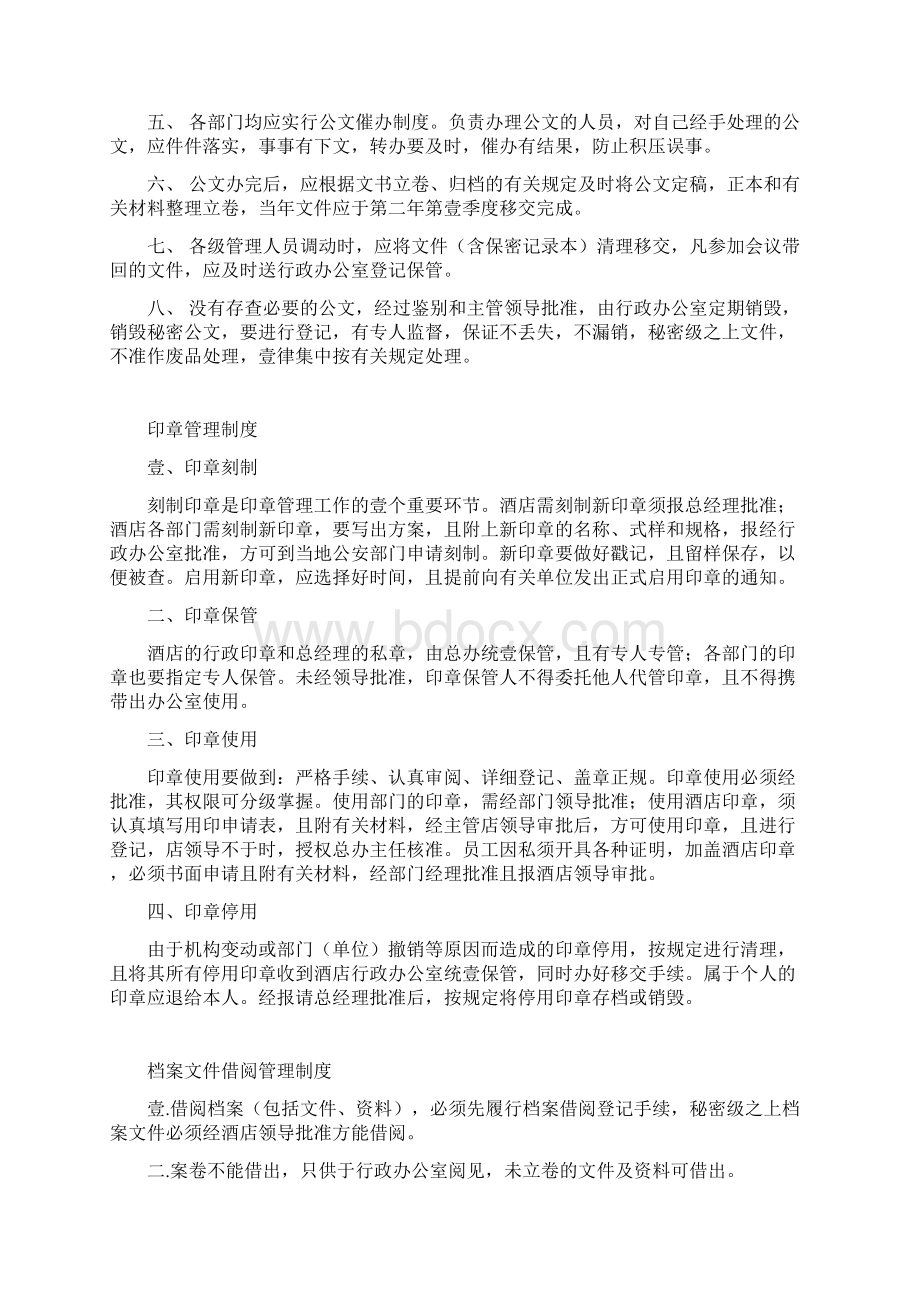 管理制度大酒店行政规章制度及操作手册.docx_第3页