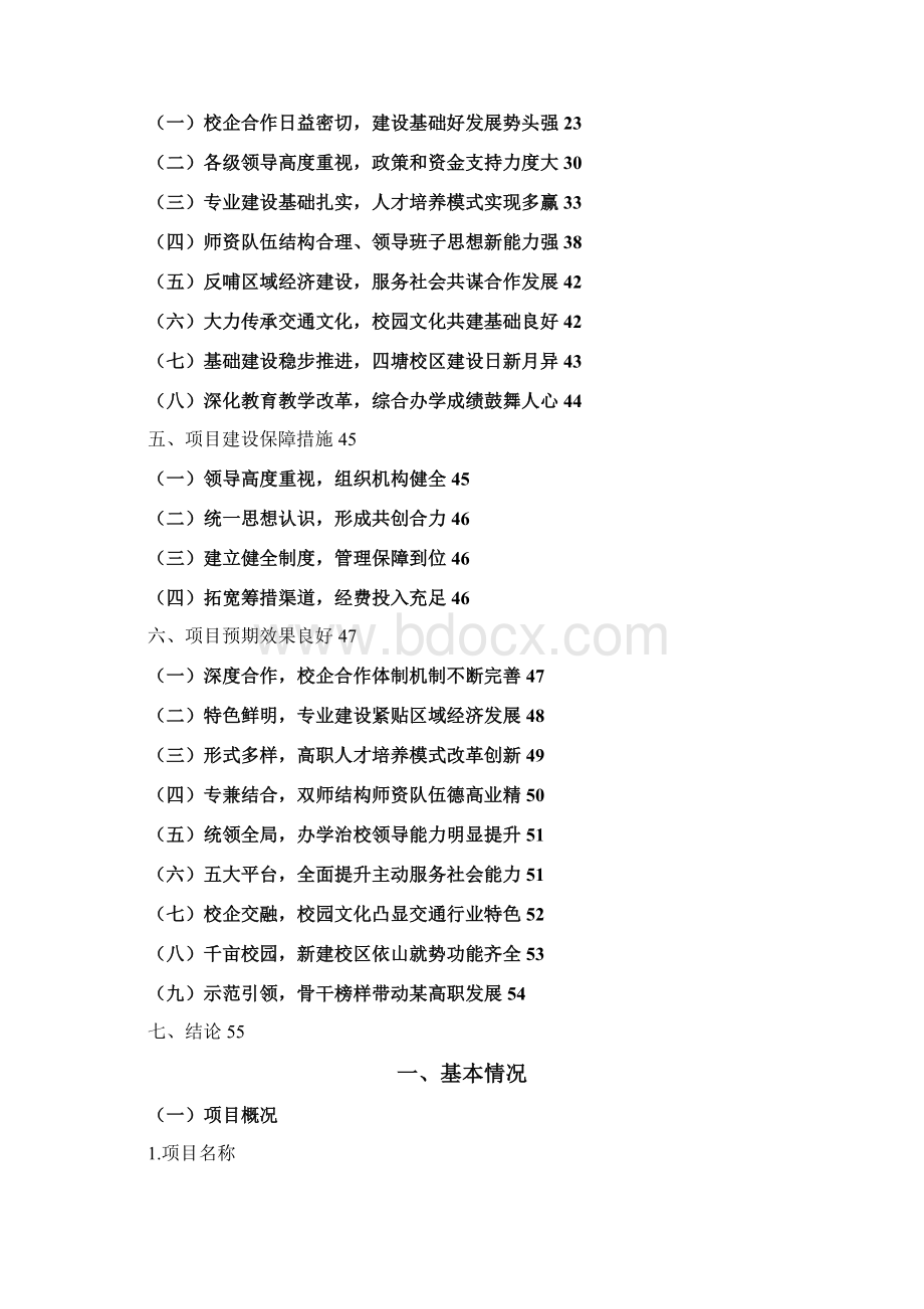 国家骨干院校建设可行性研究报告.docx_第2页