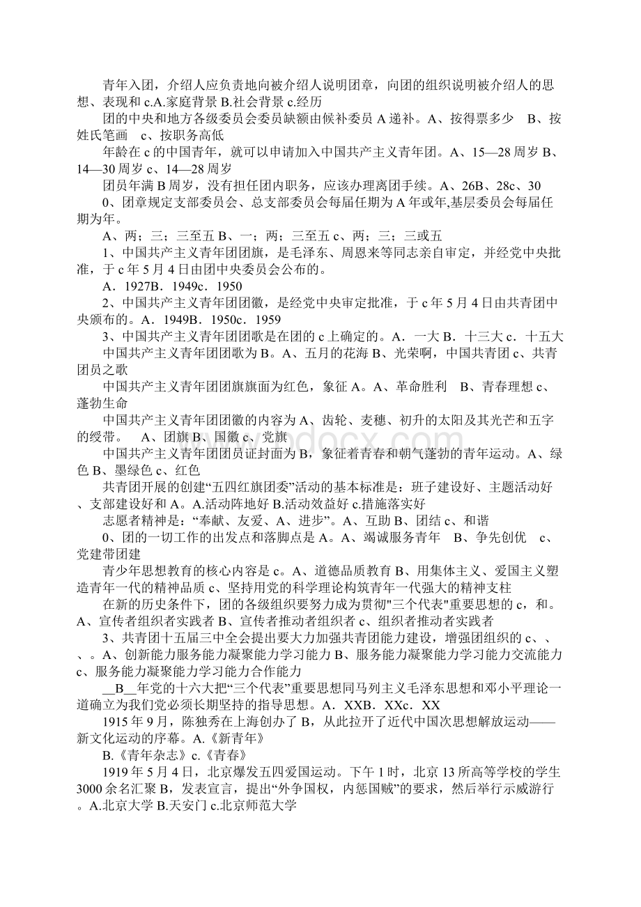 党团知识竞赛题目及答案Word文件下载.docx_第2页