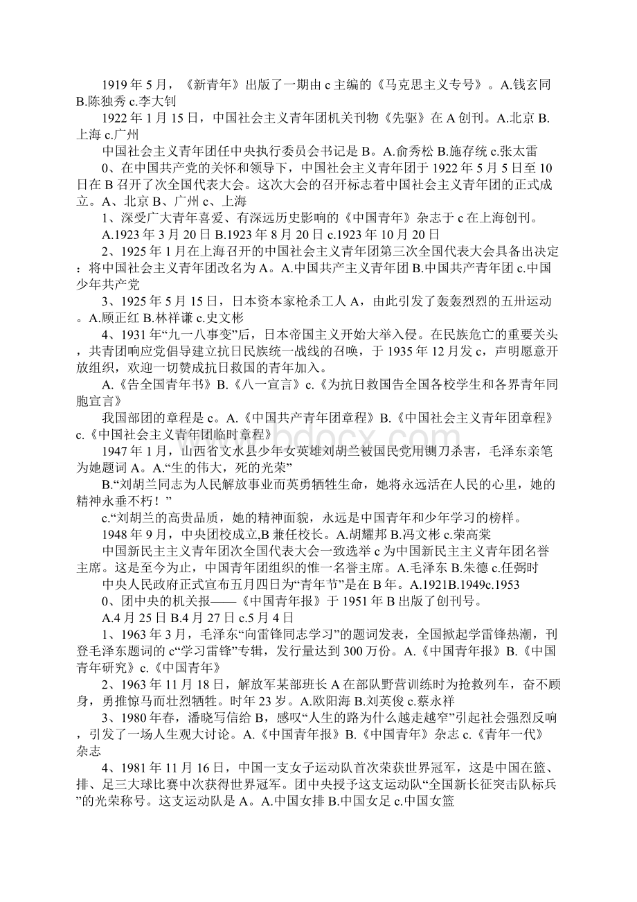 党团知识竞赛题目及答案Word文件下载.docx_第3页