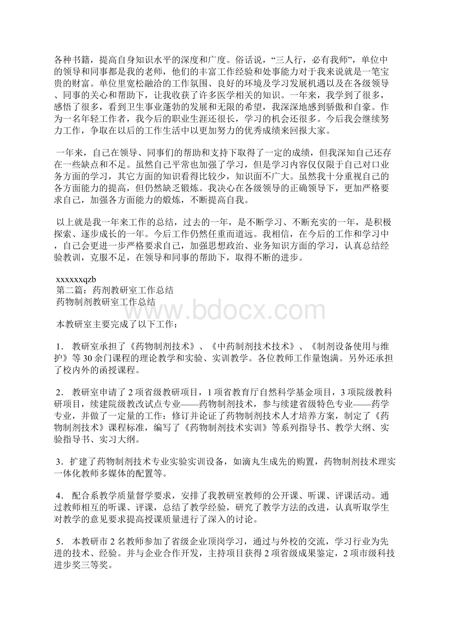 药剂专业技术工作总结精选汇编Word文档下载推荐.docx_第2页