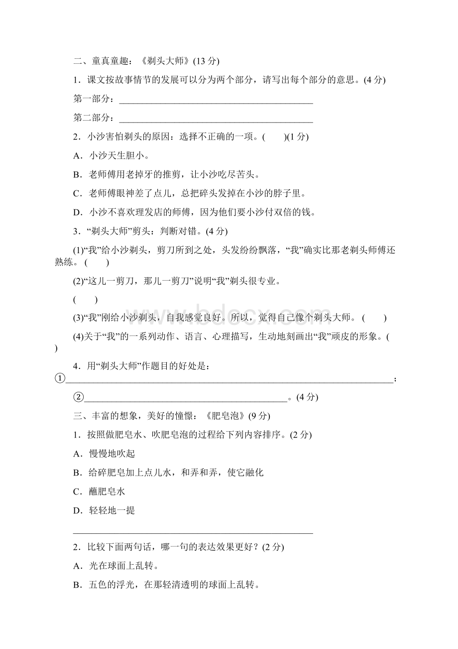 部编版三年级语文下册第六单元 主题训练卷附答案Word格式.docx_第2页