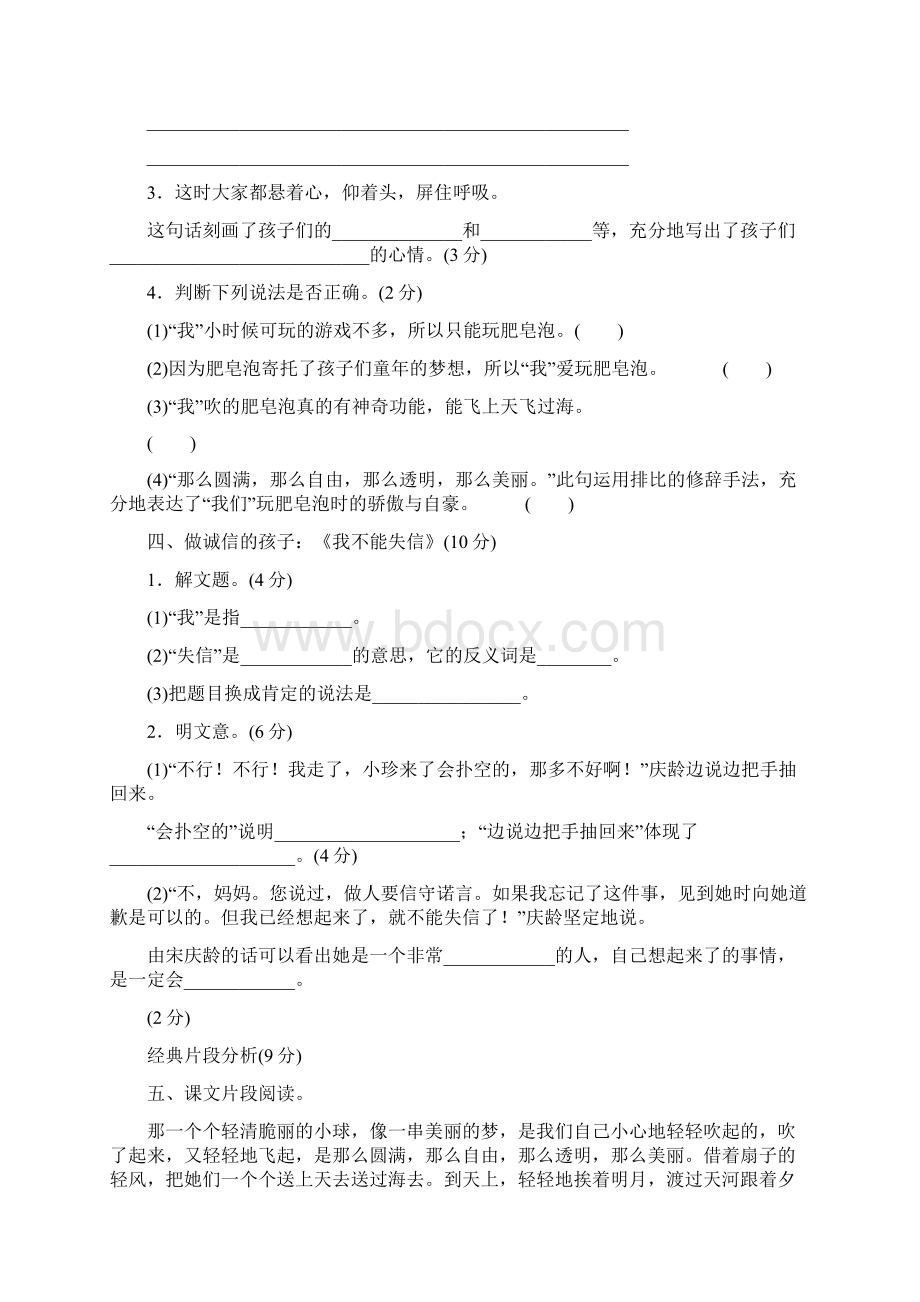 部编版三年级语文下册第六单元 主题训练卷附答案Word格式.docx_第3页