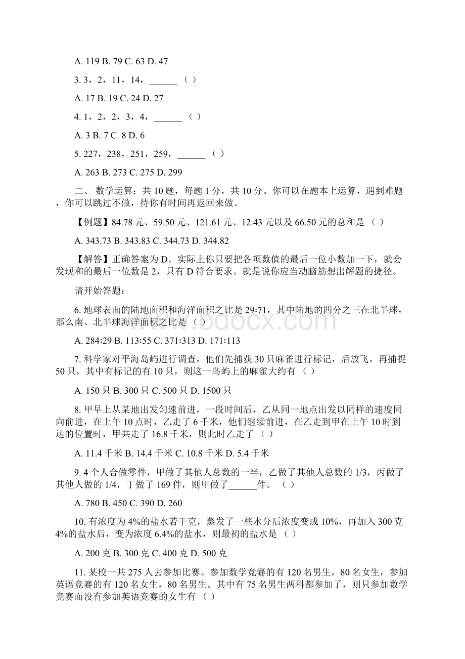 广东公务员行政能力测试真题及答案汇总.docx_第2页