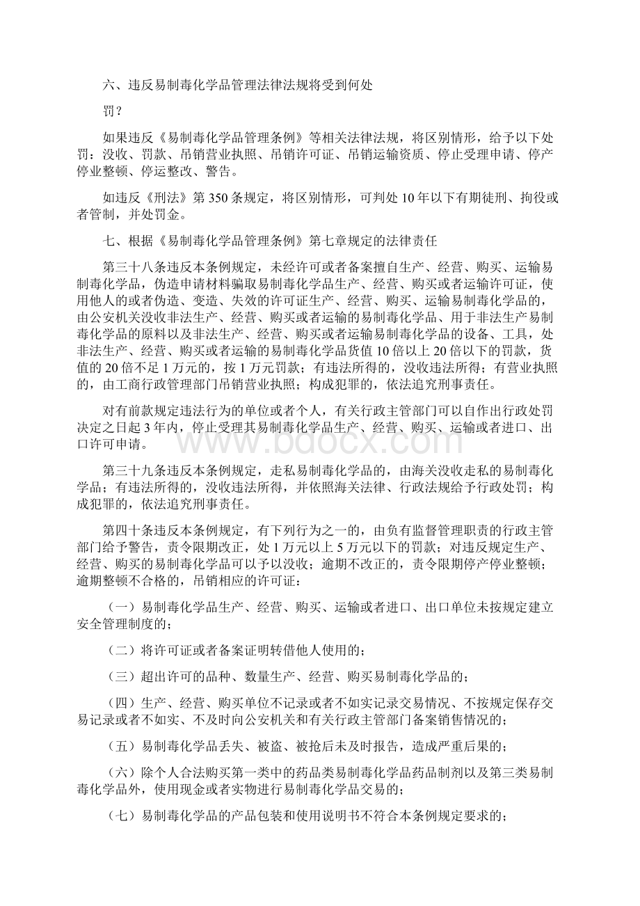 易制毒化学品相关知识.docx_第2页