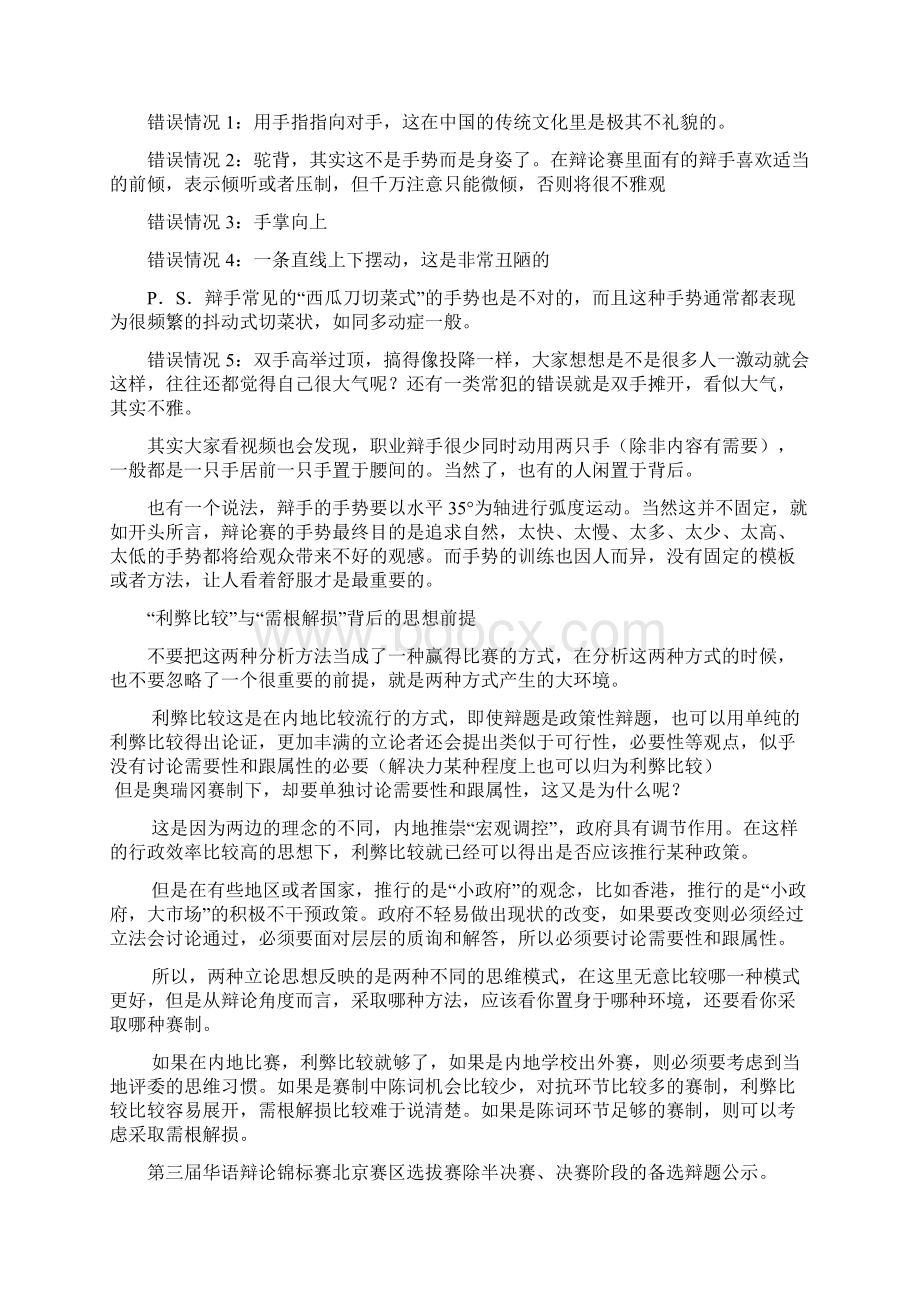 辩论 面试题目Word文档下载推荐.docx_第2页