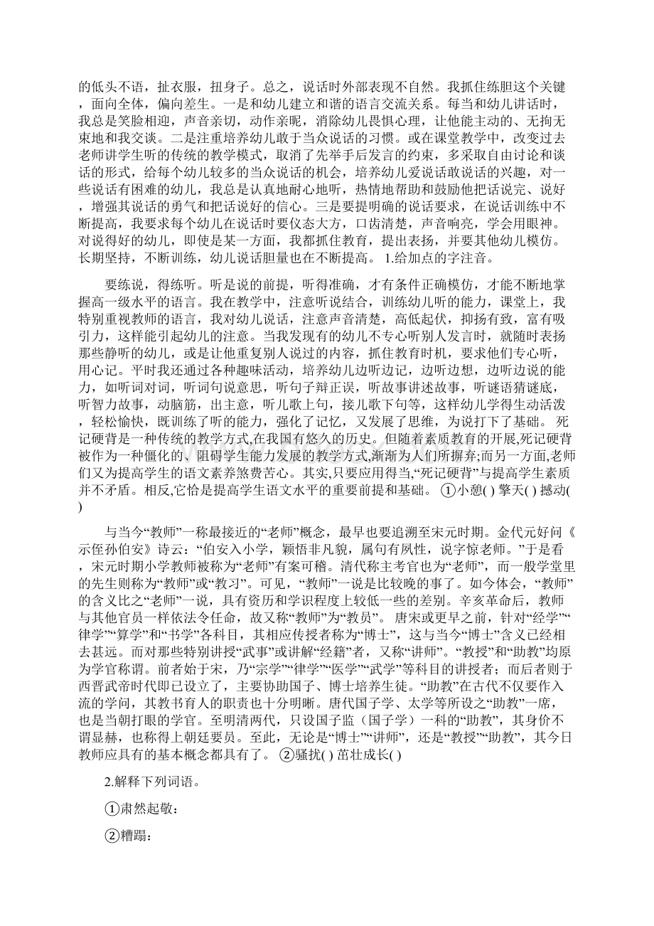 《生命生命》课后练习答案word课件Word文件下载.docx_第2页