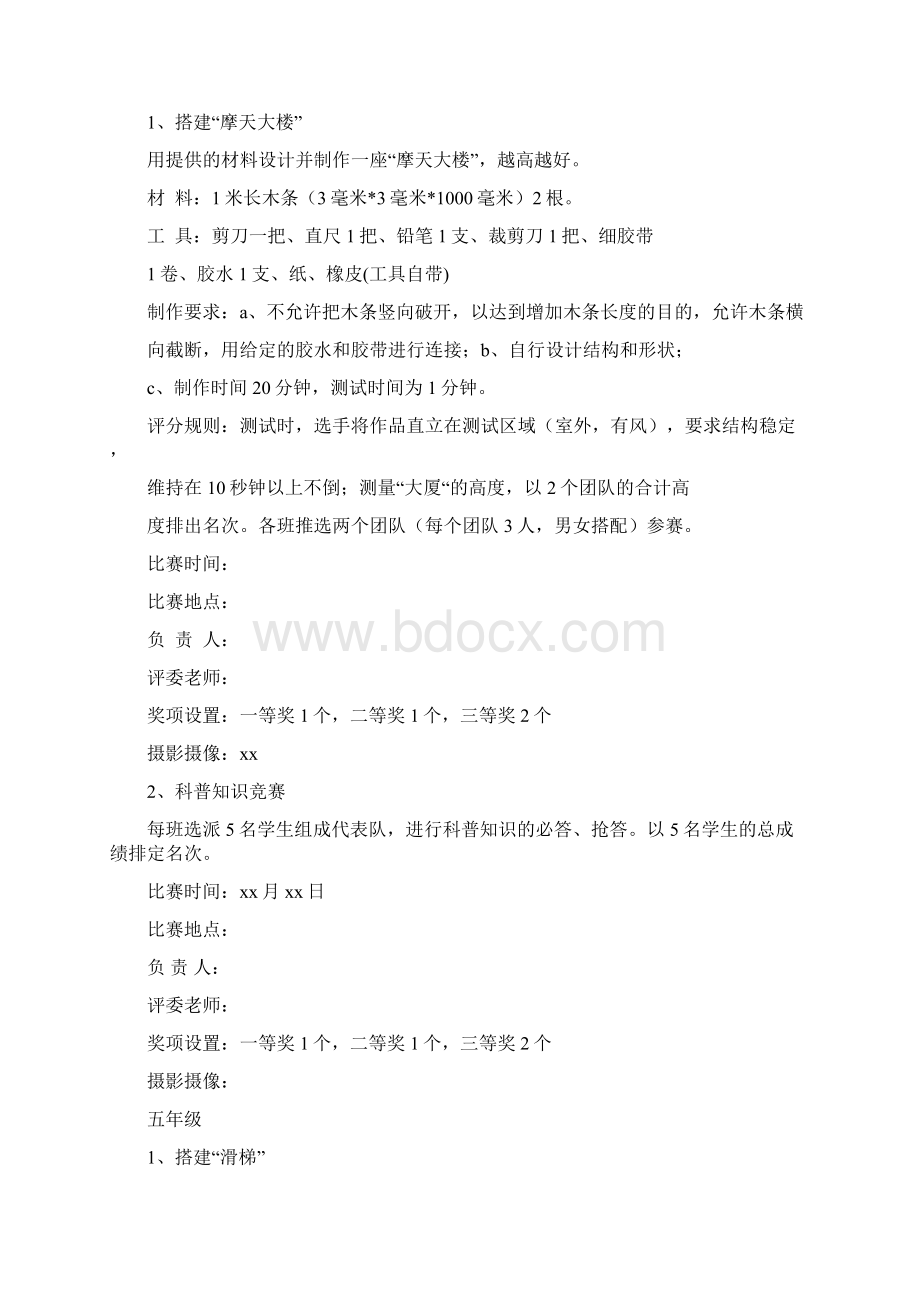 科技月活动方案.docx_第2页